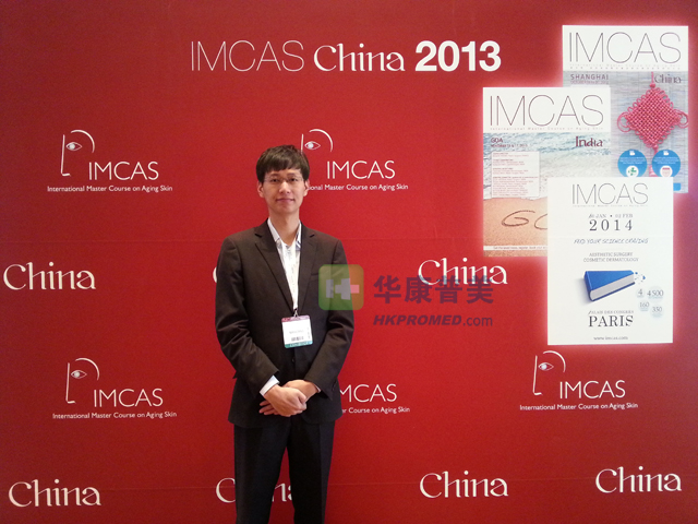 2013第二屆IMCAS英卡思皮膚科年度盛會